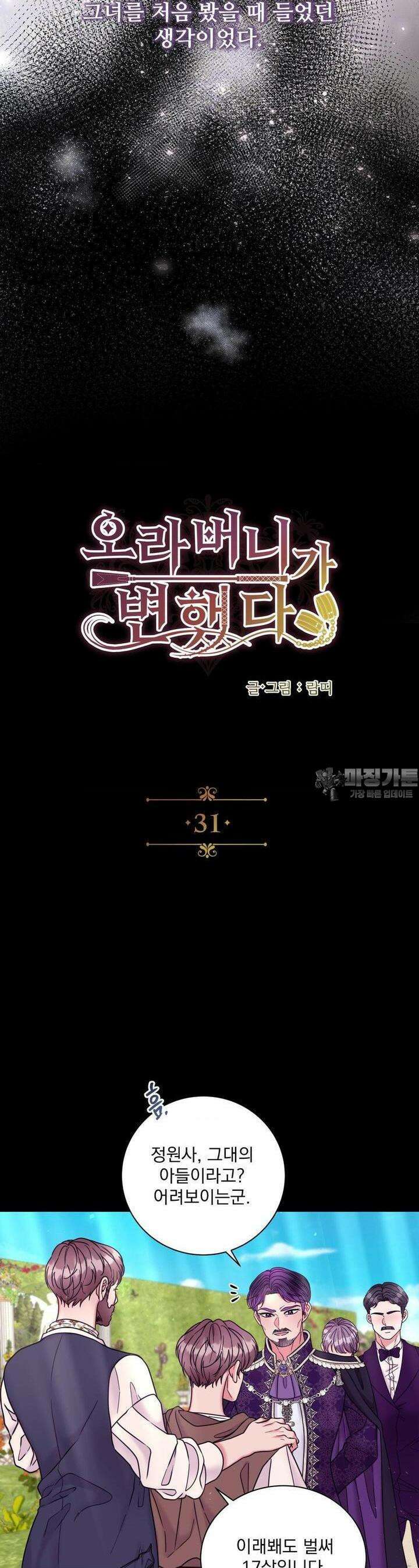 오라버니가 변했다 31화 3