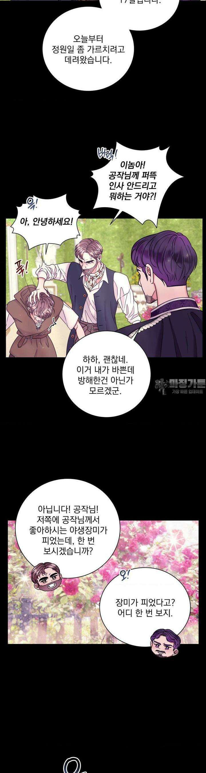 오라버니가 변했다 31화 4