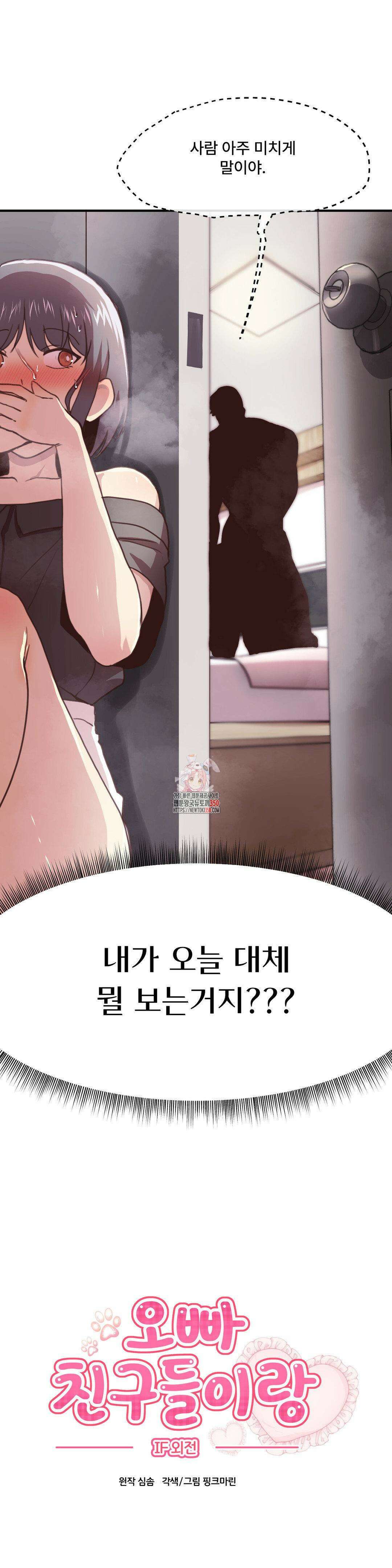 오빠 친구들이랑 외전 4화 1