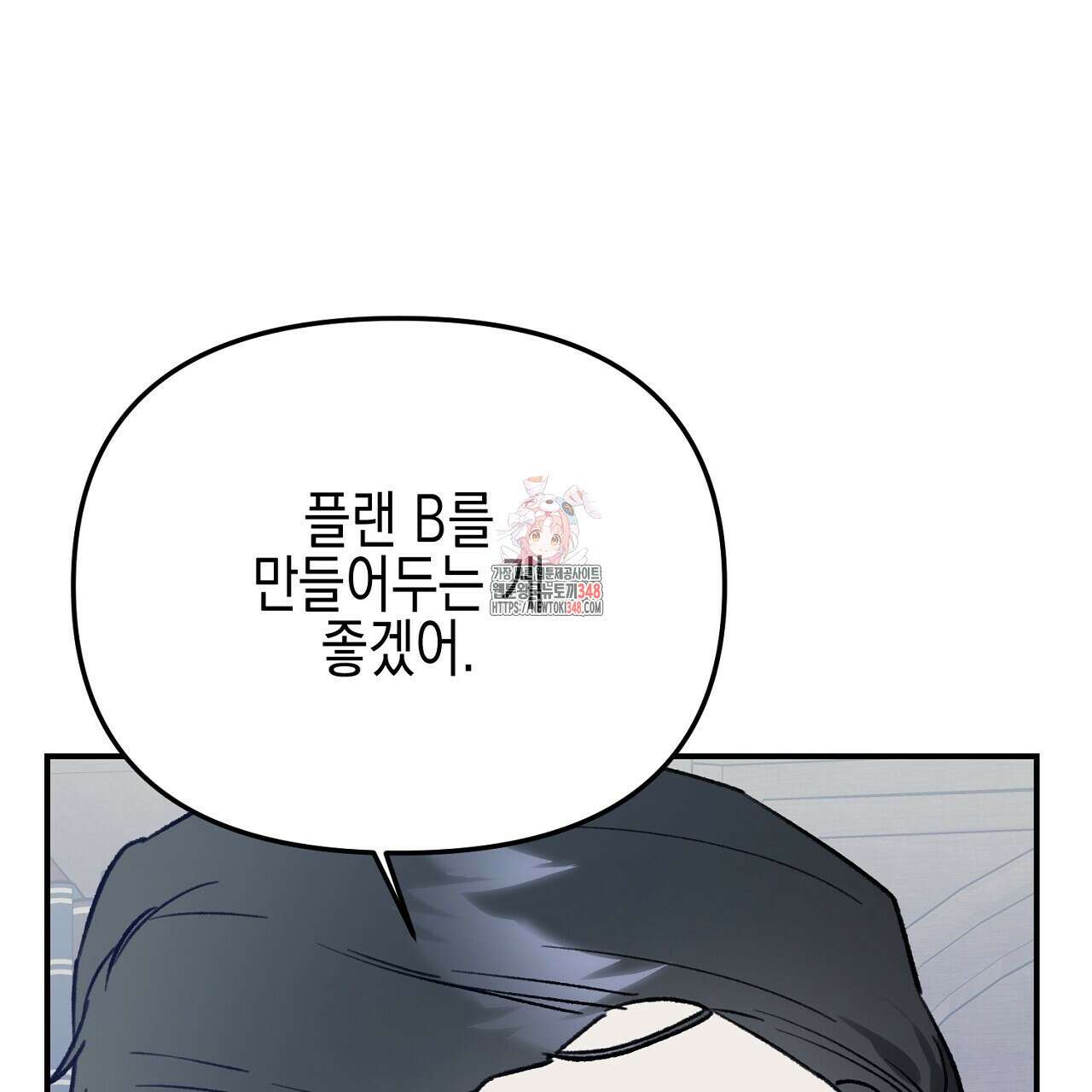 울프 인 더 케이지 20화 1