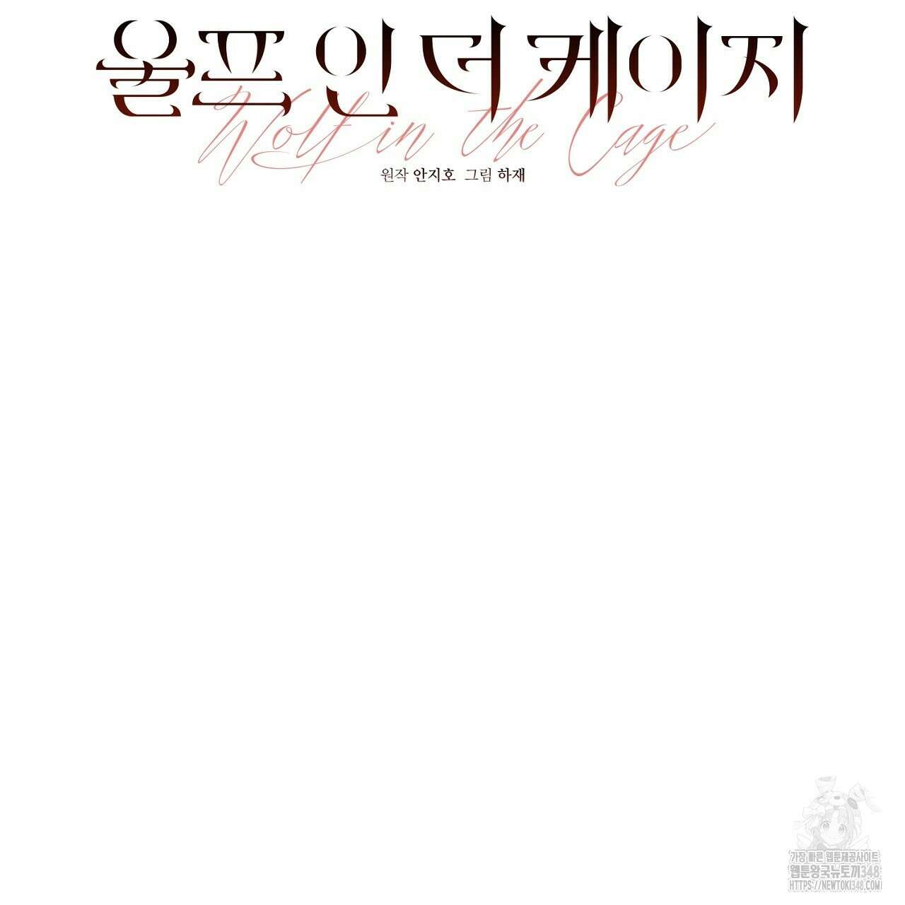울프 인 더 케이지 20화 15