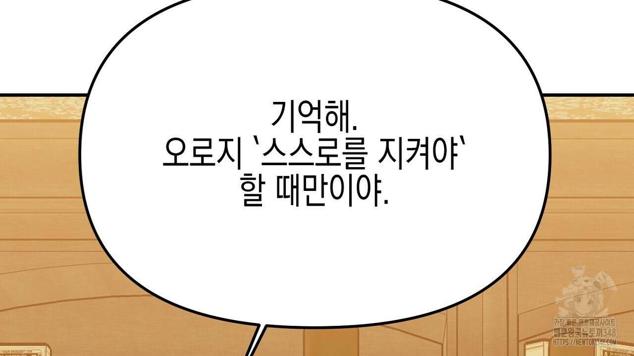 울프 인 더 케이지 20화 36