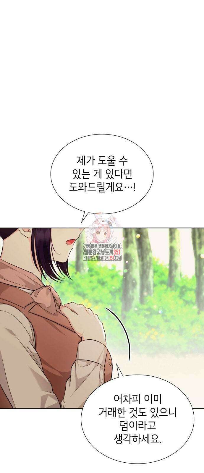 천재 공작가의 양녀로 살아남기 36화 1