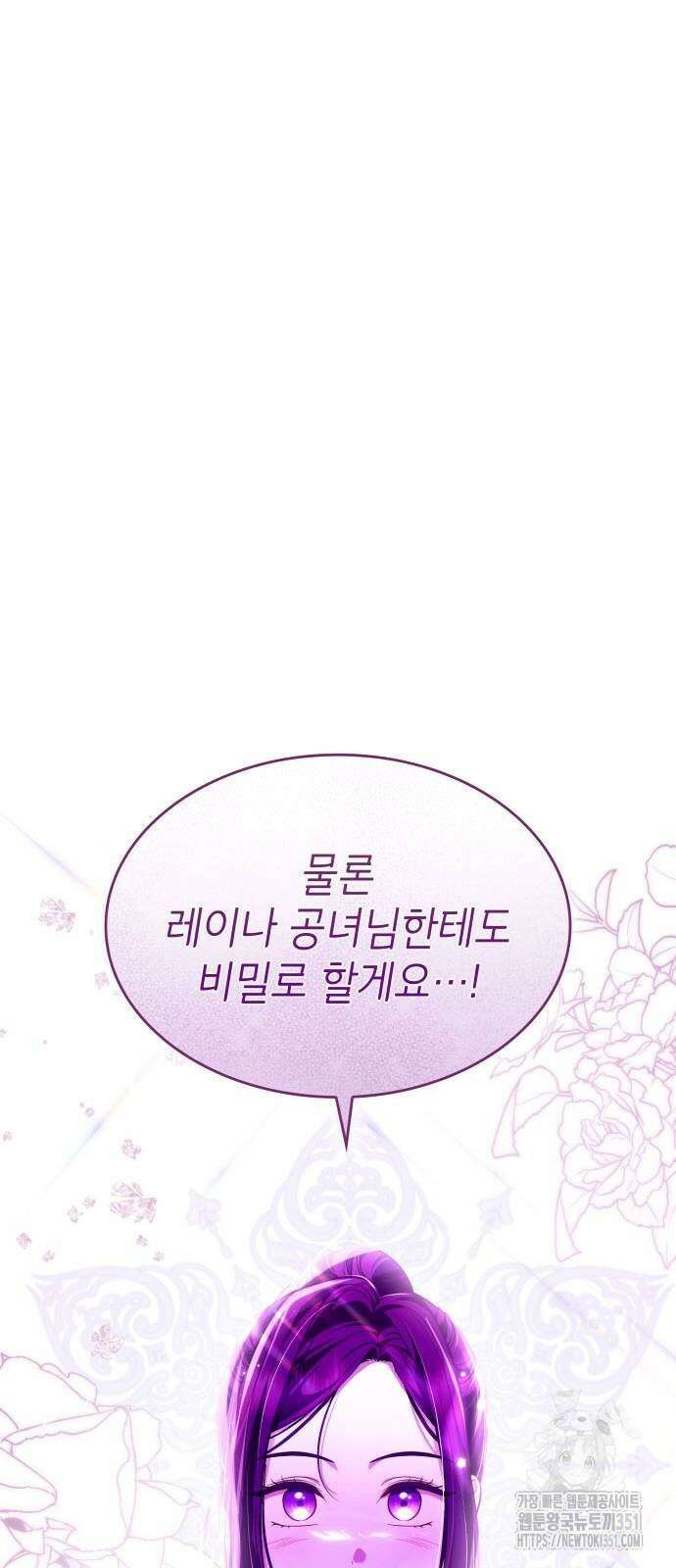 천재 공작가의 양녀로 살아남기 36화 2