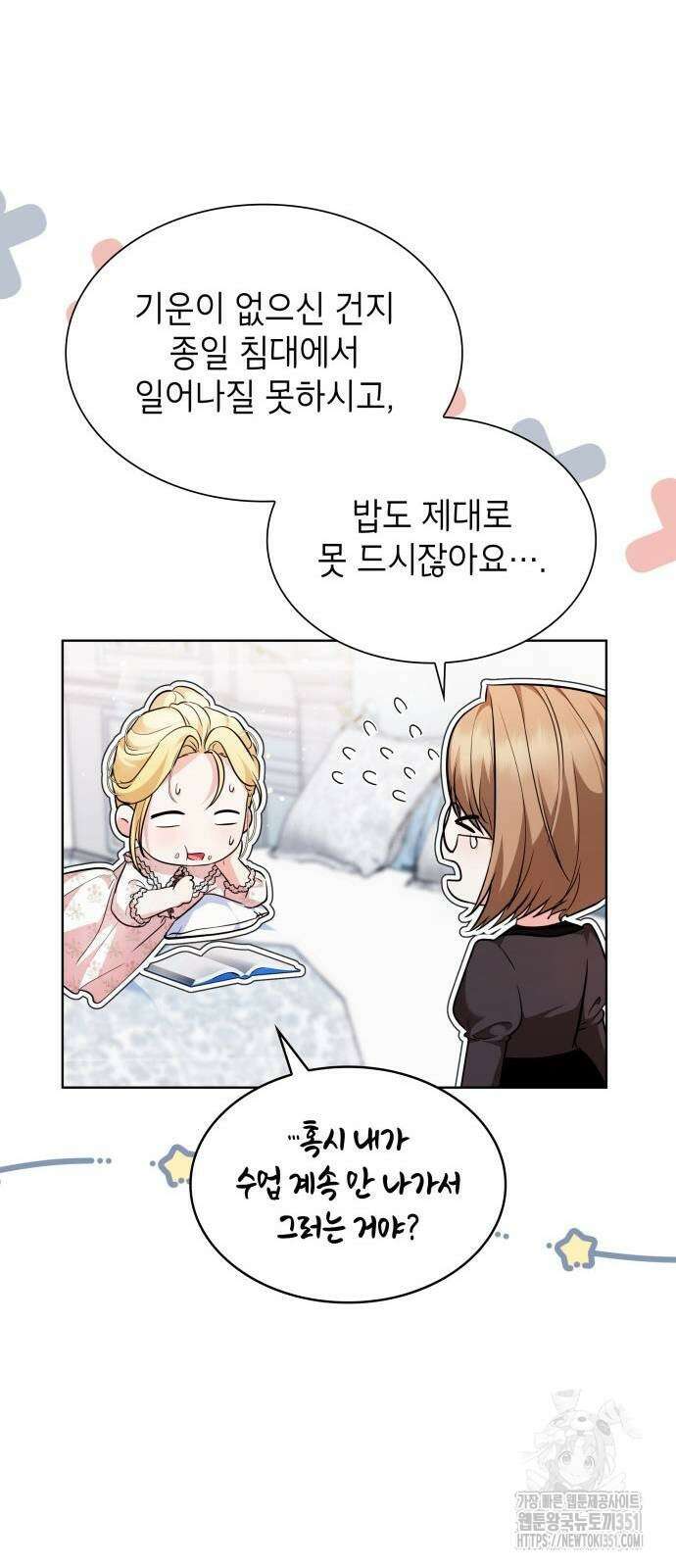 천재 공작가의 양녀로 살아남기 36화 9