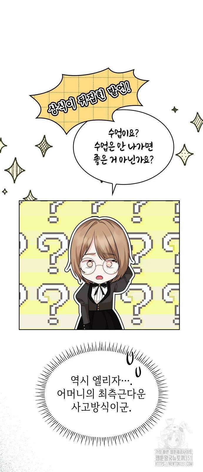 천재 공작가의 양녀로 살아남기 36화 10