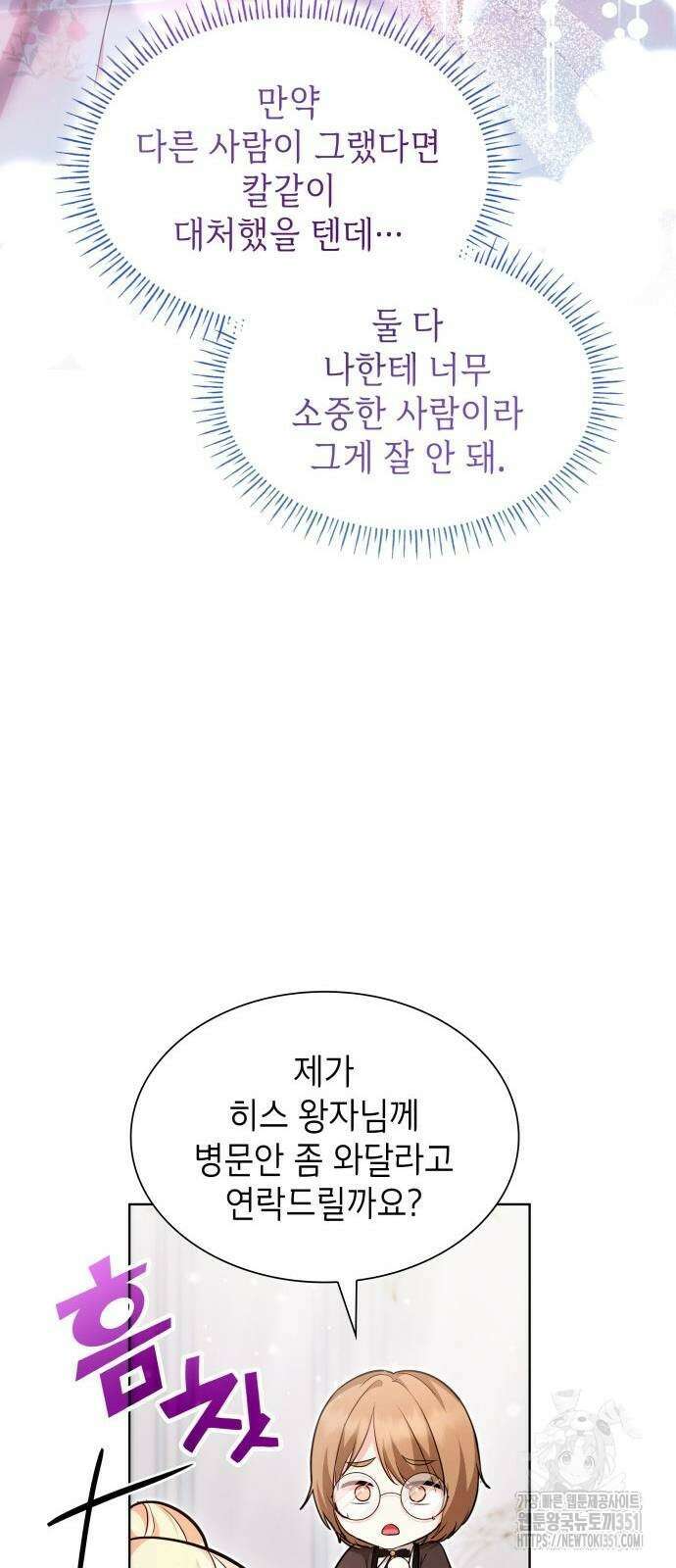 천재 공작가의 양녀로 살아남기 36화 14