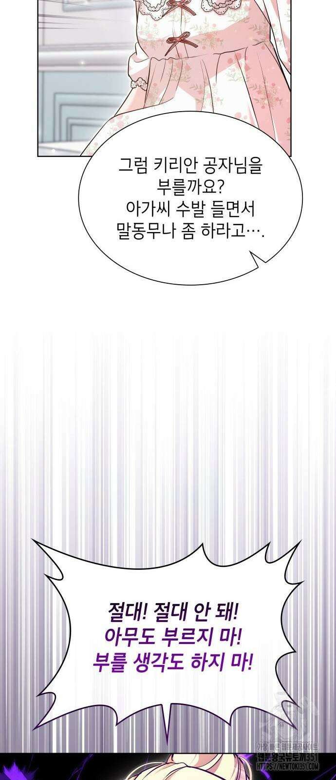 천재 공작가의 양녀로 살아남기 36화 16