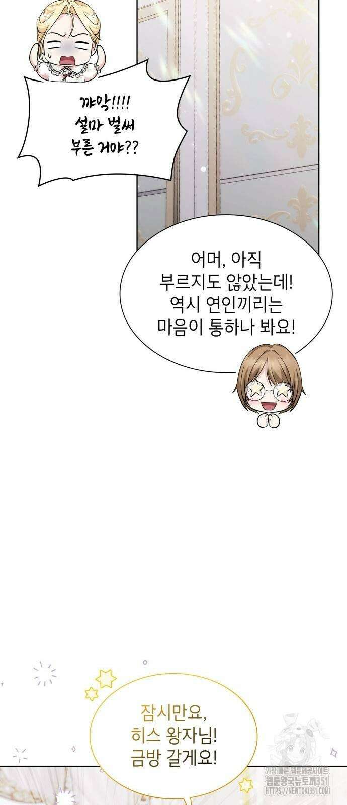 천재 공작가의 양녀로 살아남기 36화 18
