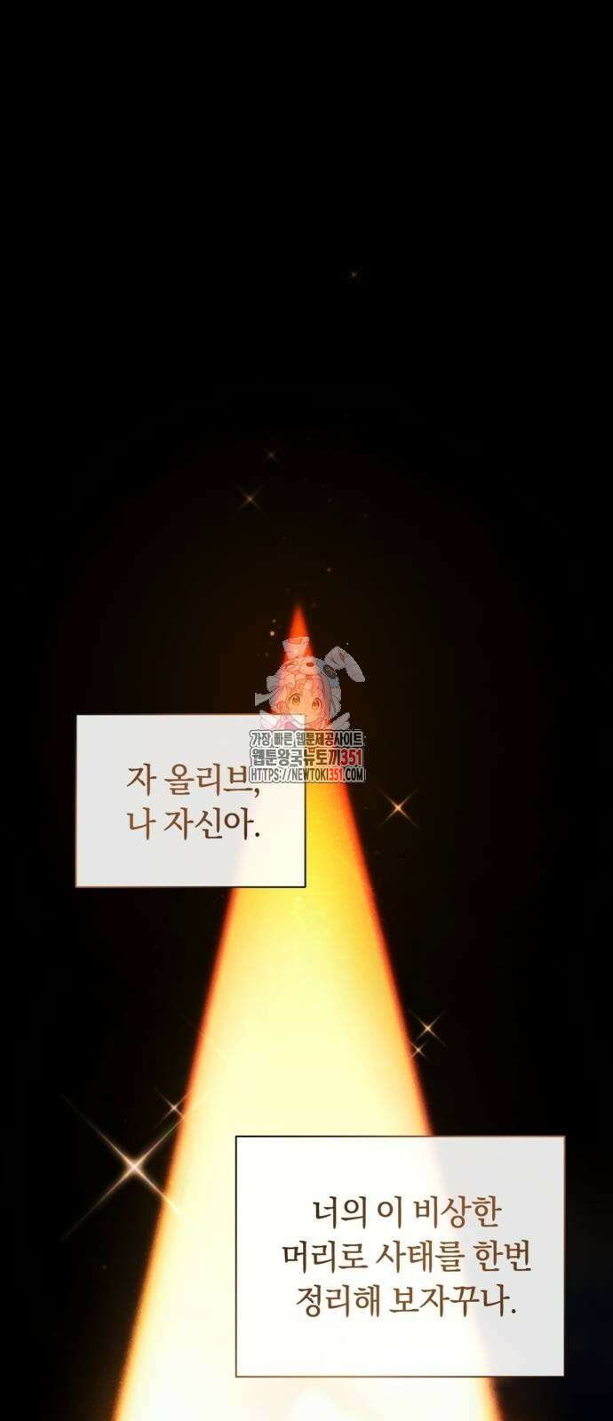 악역 폭군이 회귀해 버렸다 24화 1