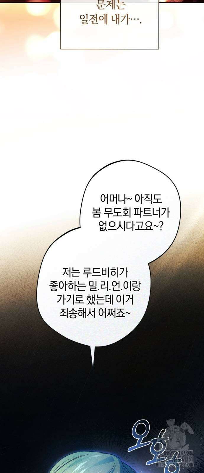 악역 폭군이 회귀해 버렸다 24화 4