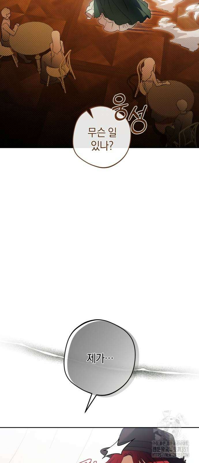 악역 폭군이 회귀해 버렸다 24화 12