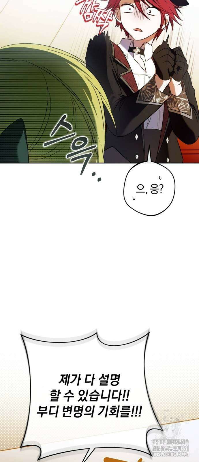 악역 폭군이 회귀해 버렸다 24화 13