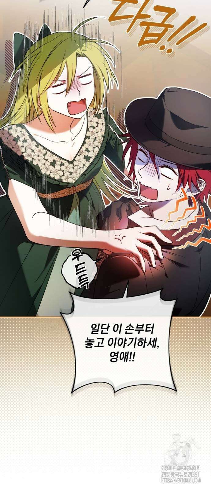 악역 폭군이 회귀해 버렸다 24화 14