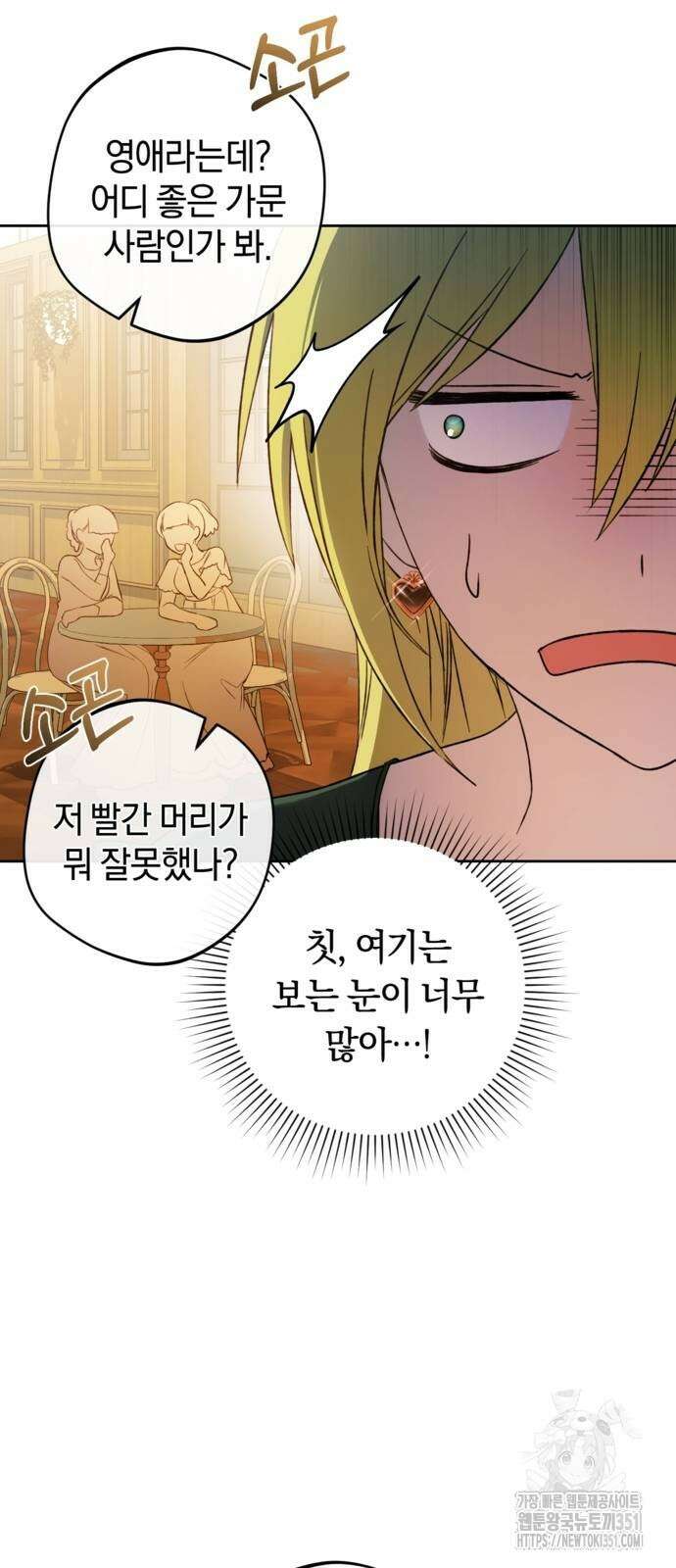 악역 폭군이 회귀해 버렸다 24화 15