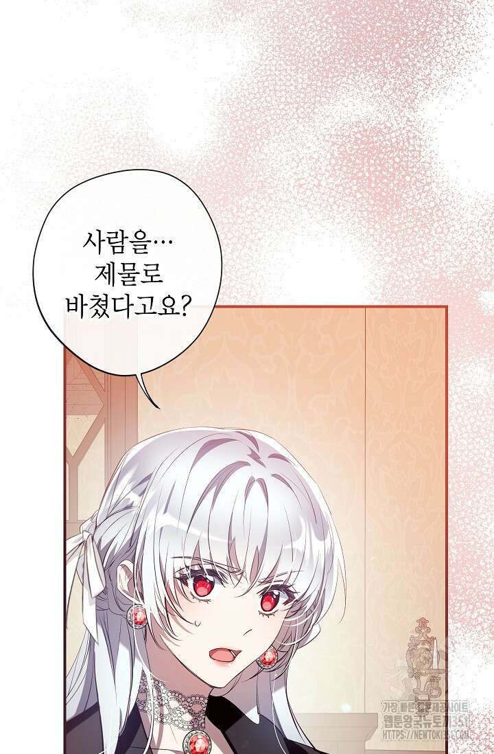 우리가 가족이 될 수 있을까요? 123화 2