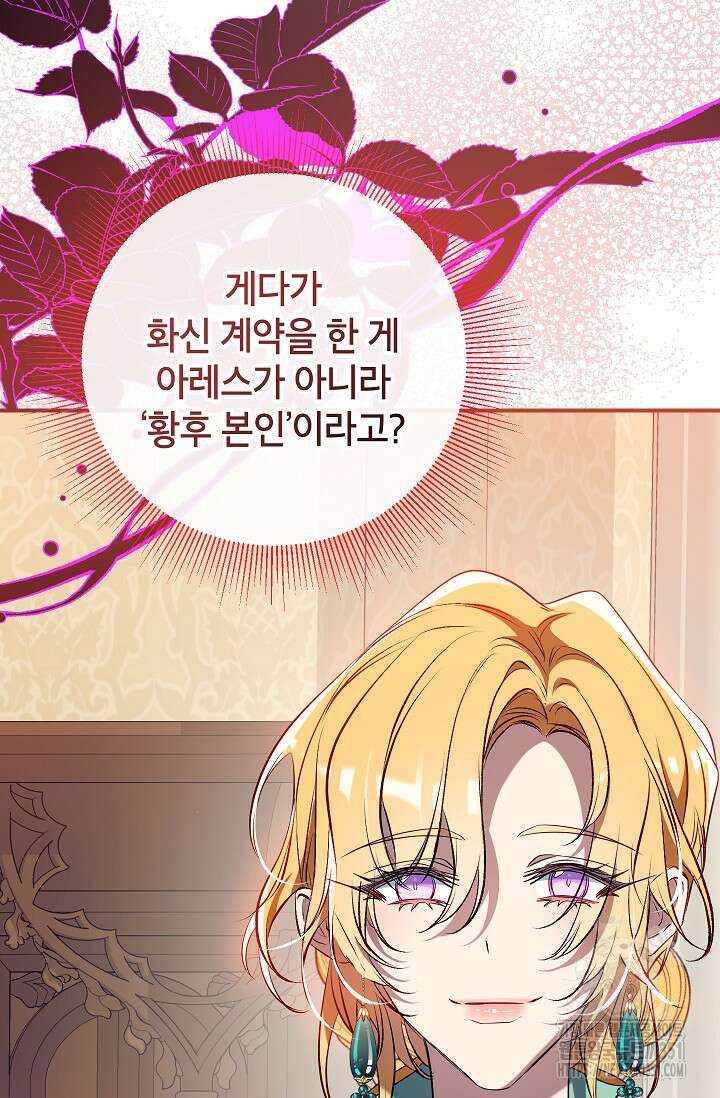 우리가 가족이 될 수 있을까요? 123화 4