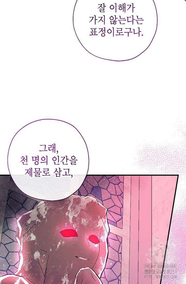 우리가 가족이 될 수 있을까요? 123화 6