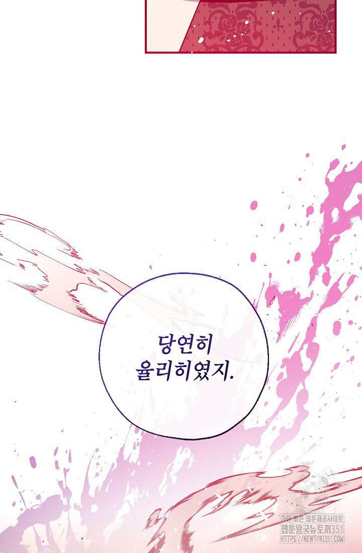 우리가 가족이 될 수 있을까요? 123화 11