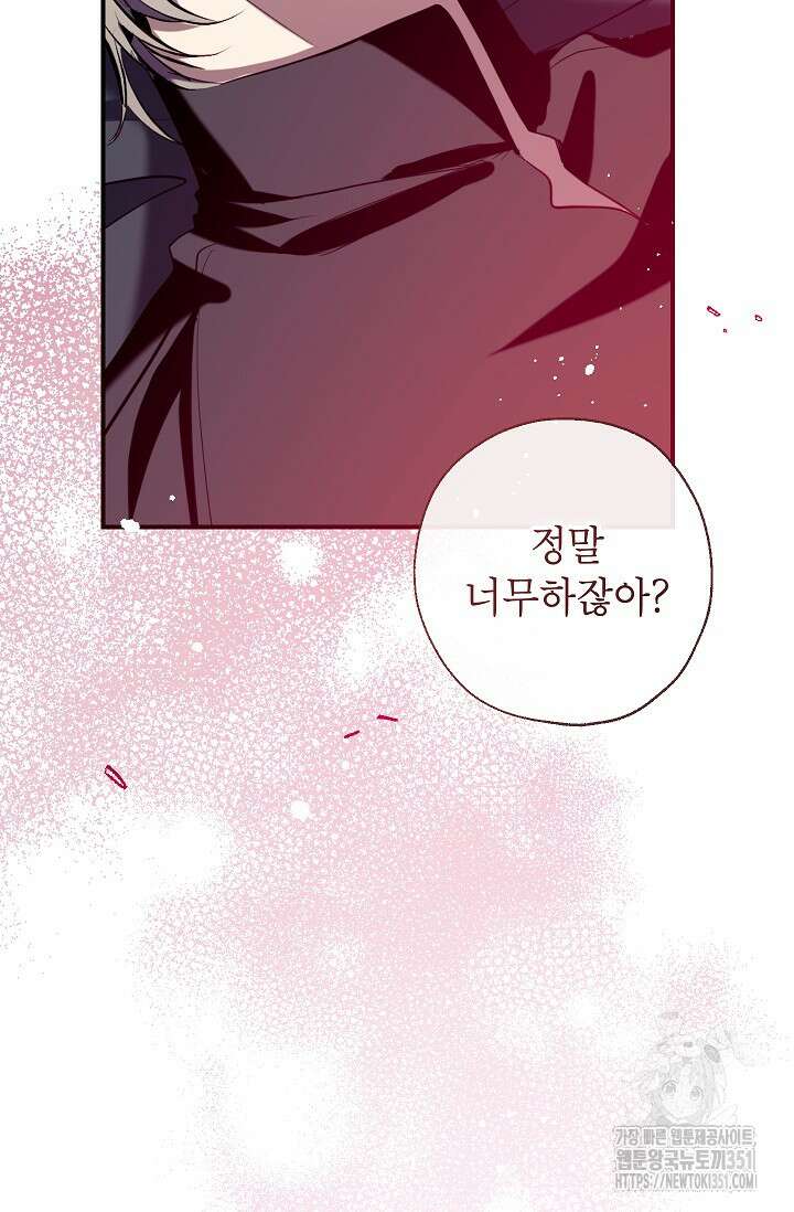 우리가 가족이 될 수 있을까요? 123화 15