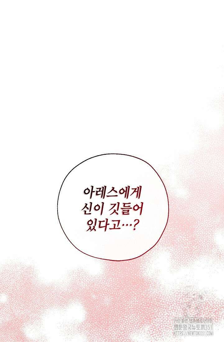 우리가 가족이 될 수 있을까요? 123화 20