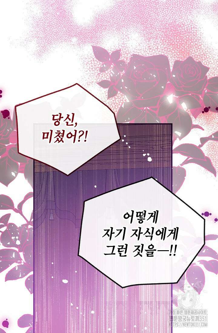 우리가 가족이 될 수 있을까요? 123화 23