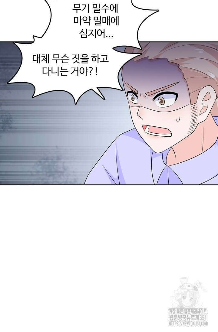 나 좀 빌려주세요 183화 1