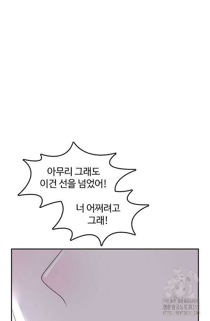 나 좀 빌려주세요 183화 3