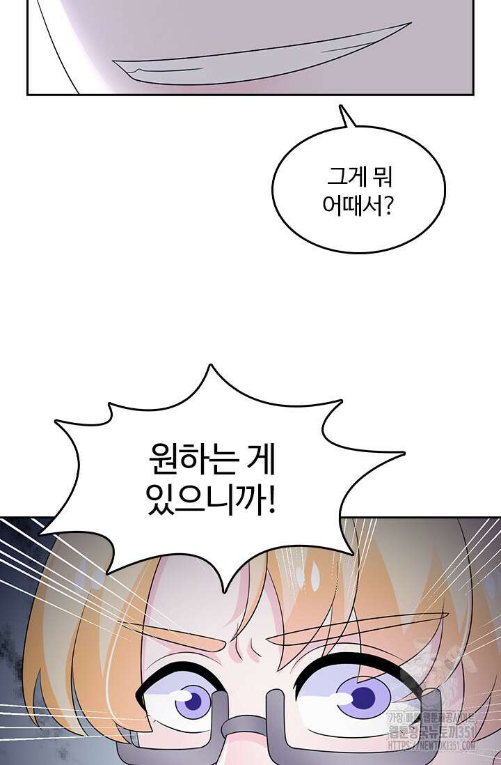 나 좀 빌려주세요 183화 4
