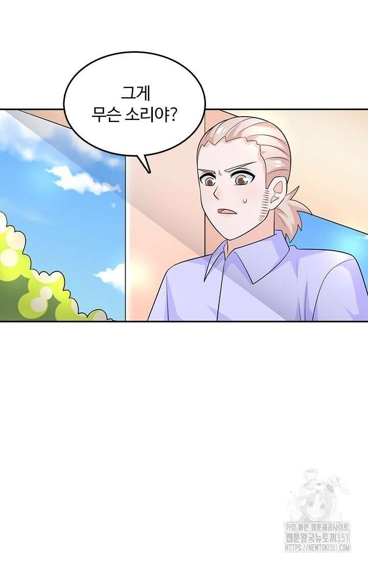 나 좀 빌려주세요 183화 7