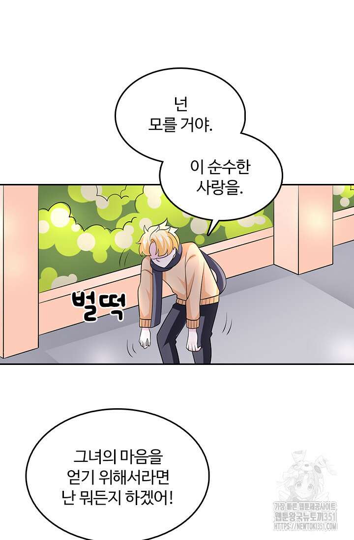 나 좀 빌려주세요 183화 8
