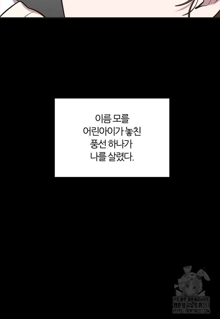 그때 우리가 조아한 시즌2 62화 13