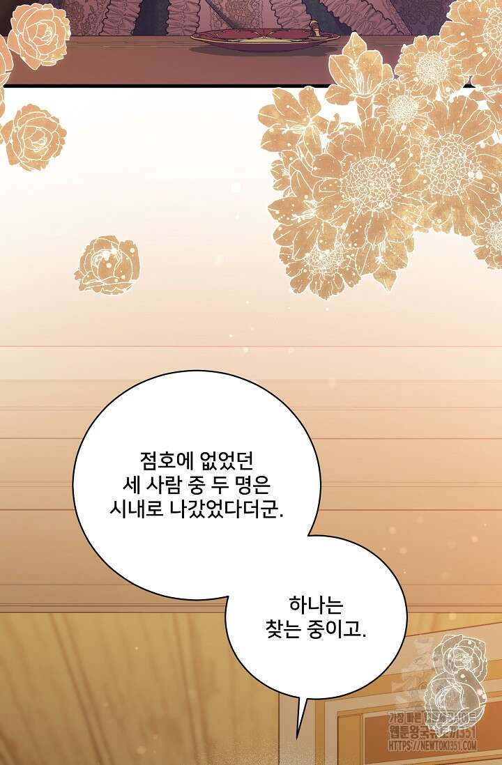 내 아이가 분명해 63화 3