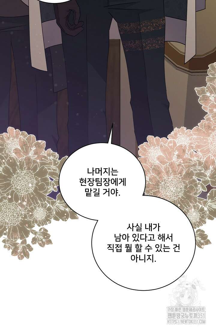 내 아이가 분명해 63화 5