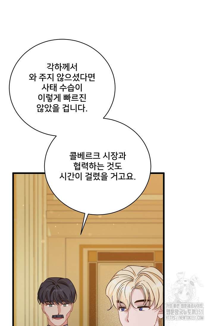 내 아이가 분명해 63화 6