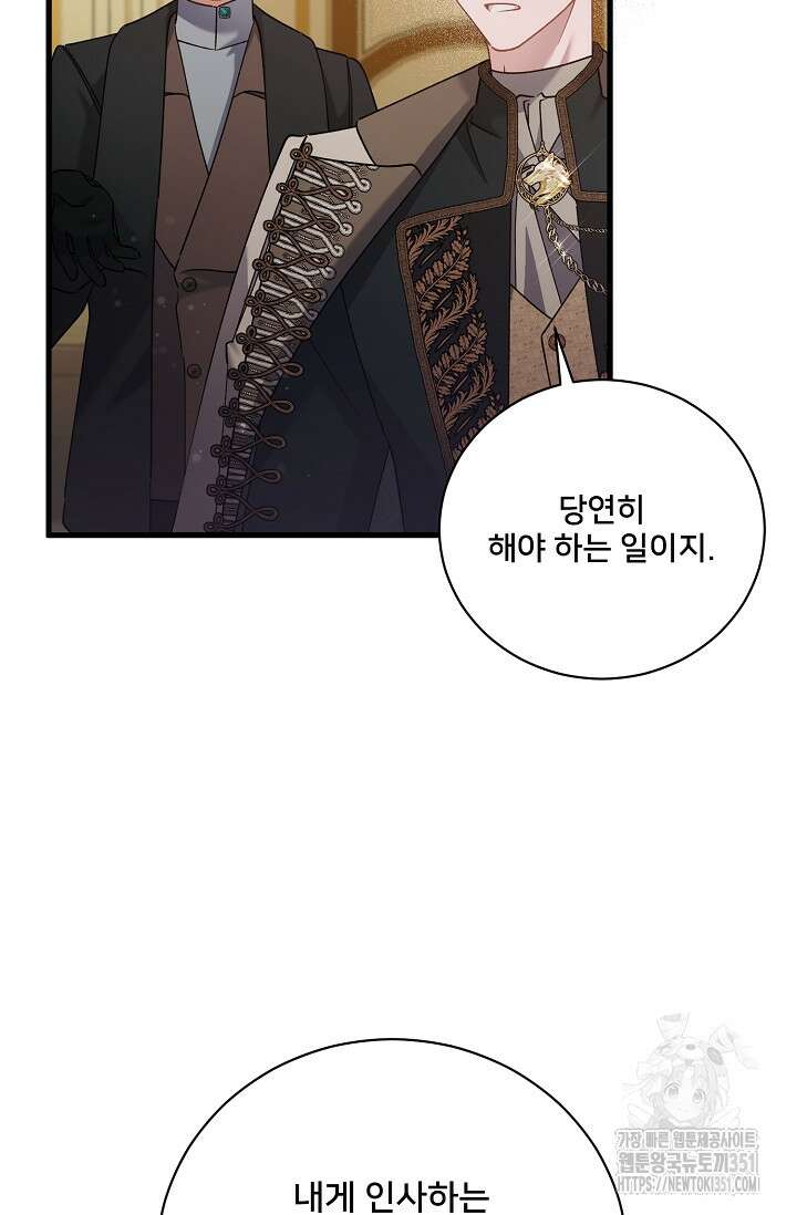 내 아이가 분명해 63화 7
