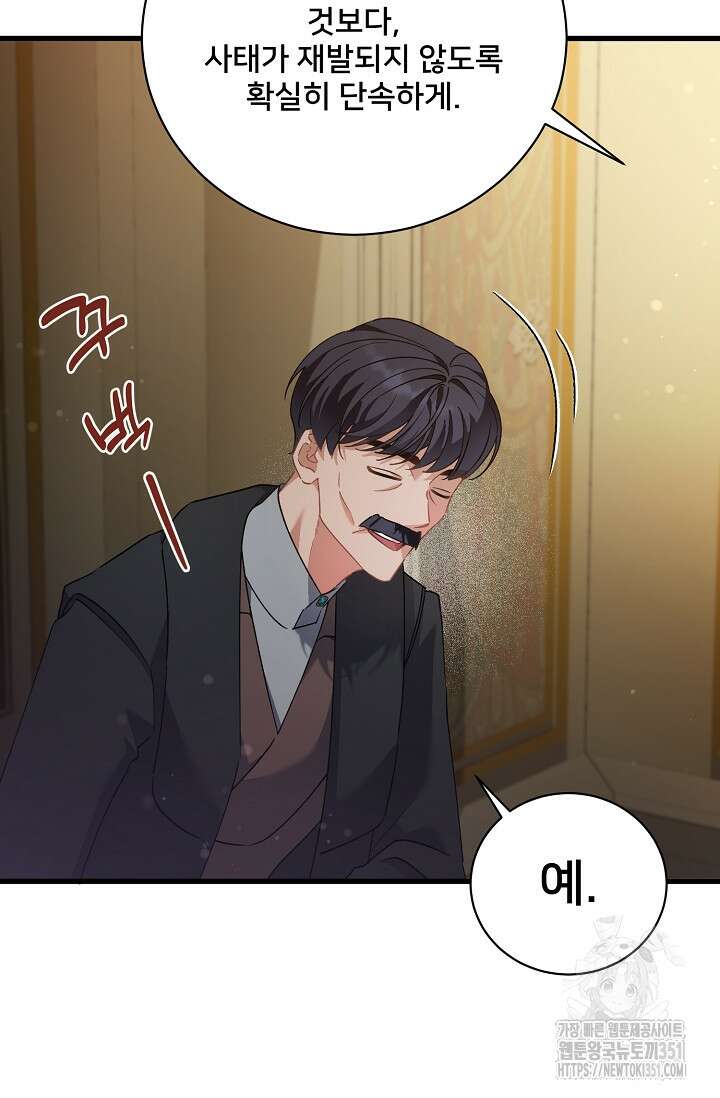 내 아이가 분명해 63화 8