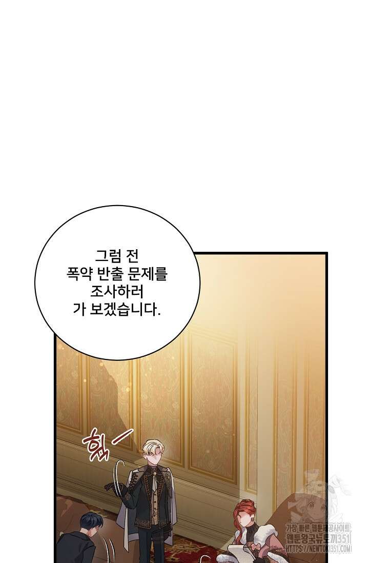 내 아이가 분명해 63화 9