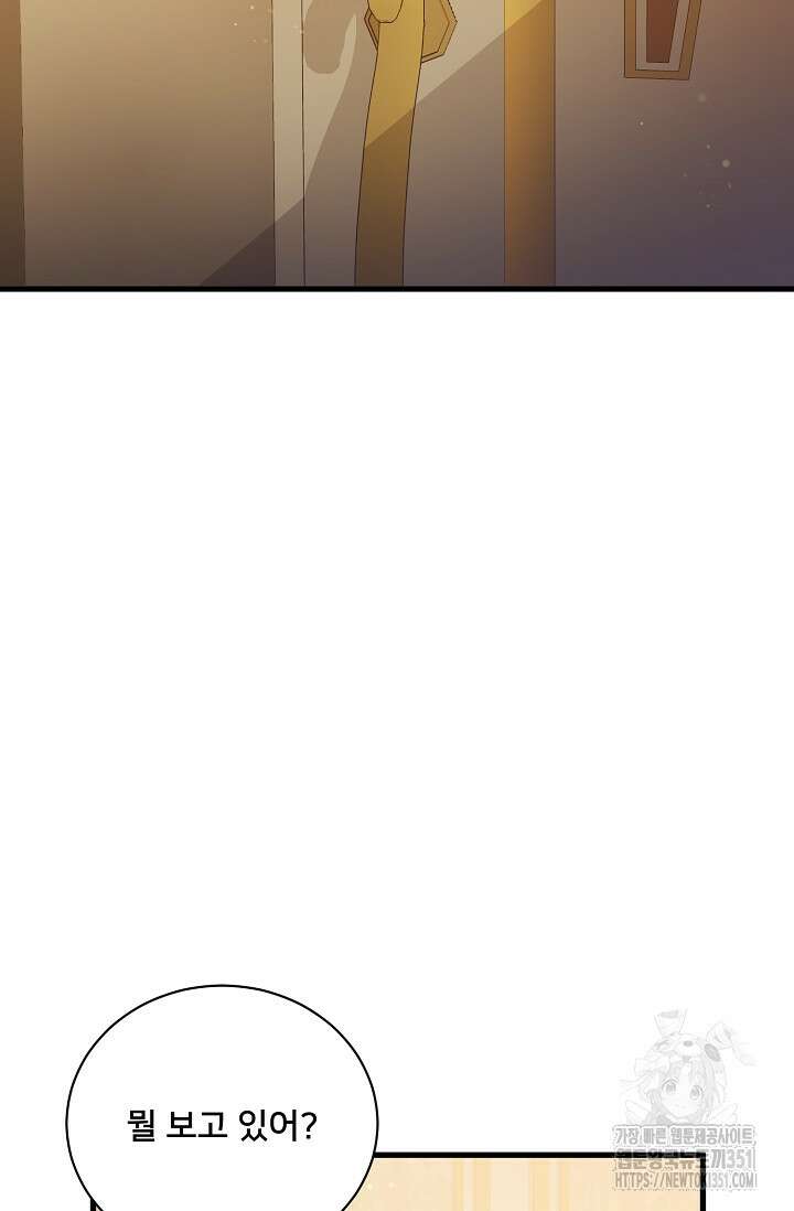 내 아이가 분명해 63화 11