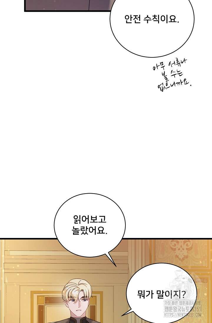 내 아이가 분명해 63화 13