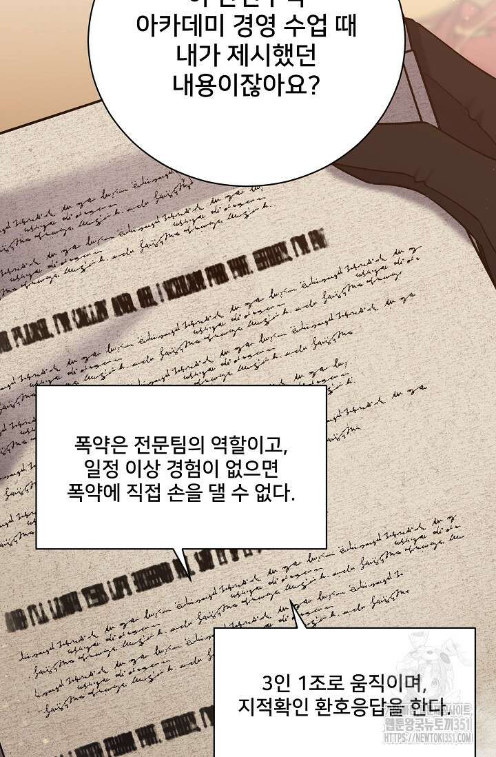 내 아이가 분명해 63화 15