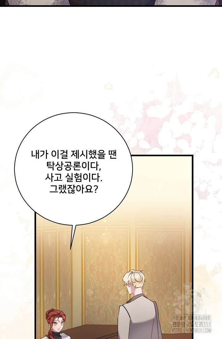 내 아이가 분명해 63화 18
