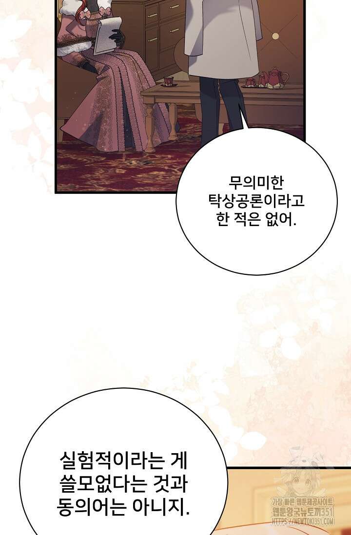 내 아이가 분명해 63화 19
