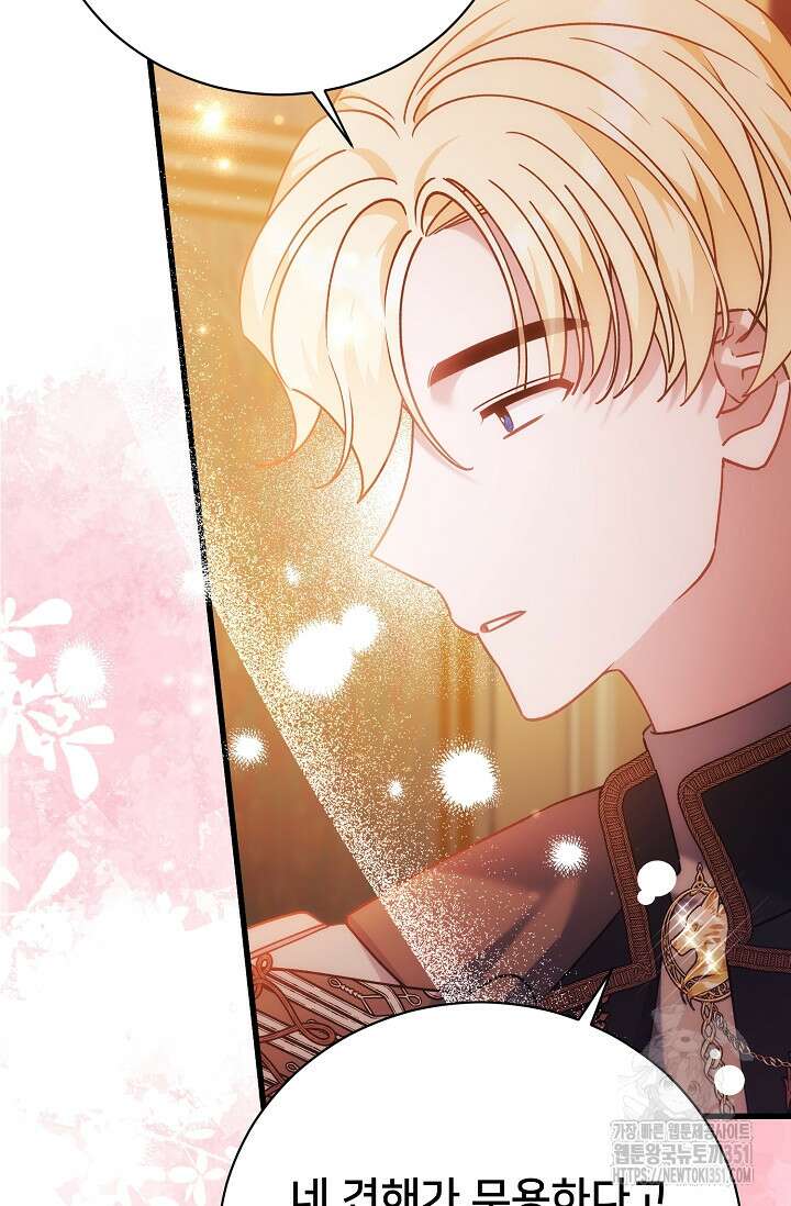 내 아이가 분명해 63화 20