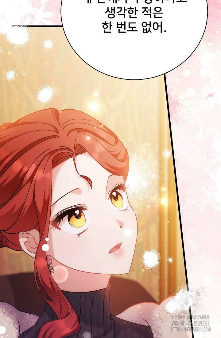내 아이가 분명해 63화 21