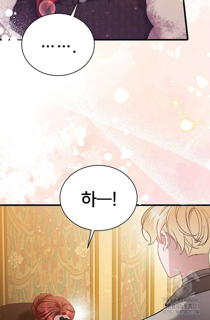 내 아이가 분명해 63화 22
