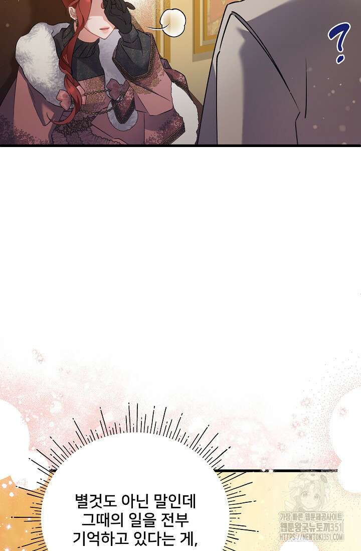 내 아이가 분명해 63화 23