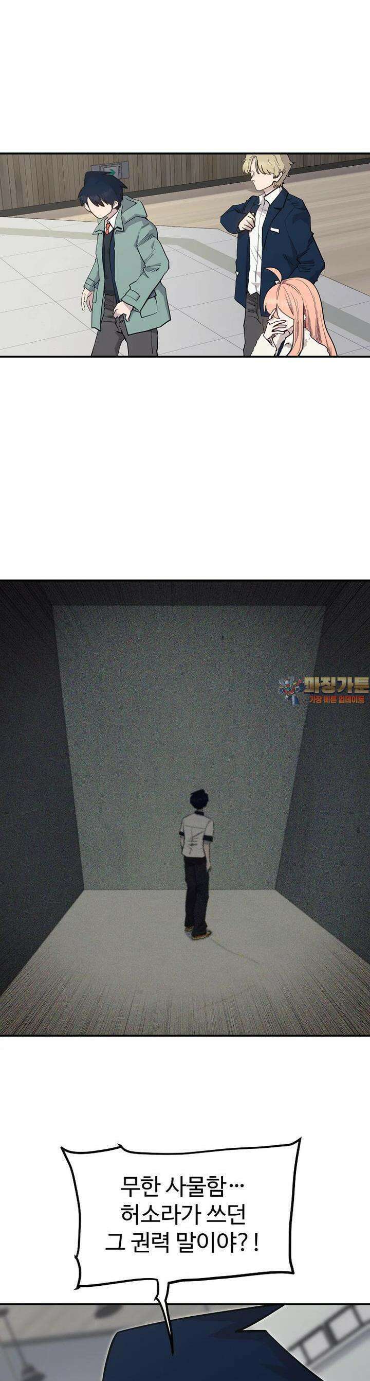 권력학생 87화 1