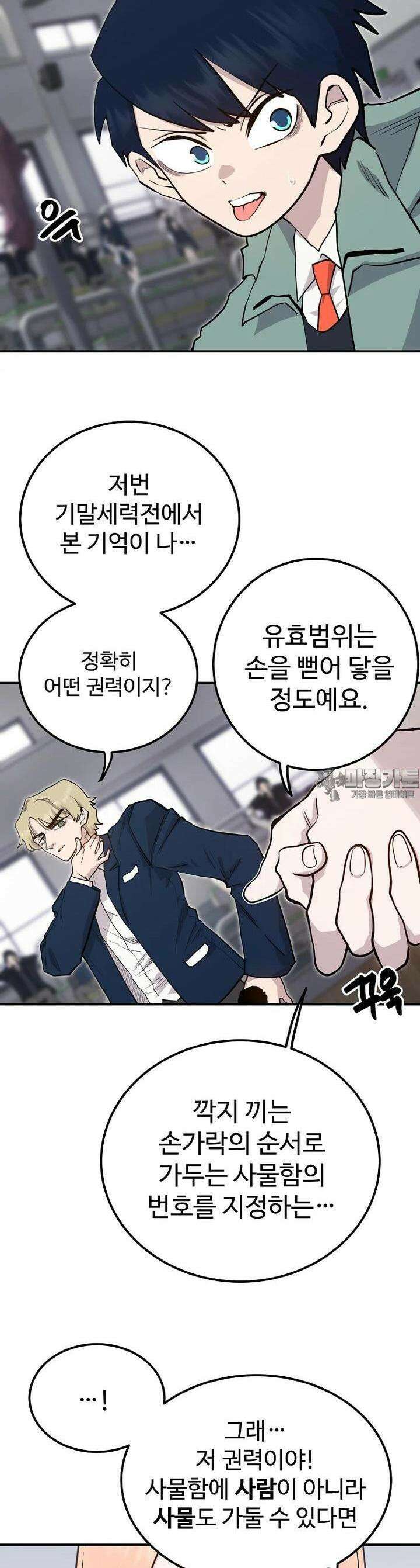 권력학생 87화 2
