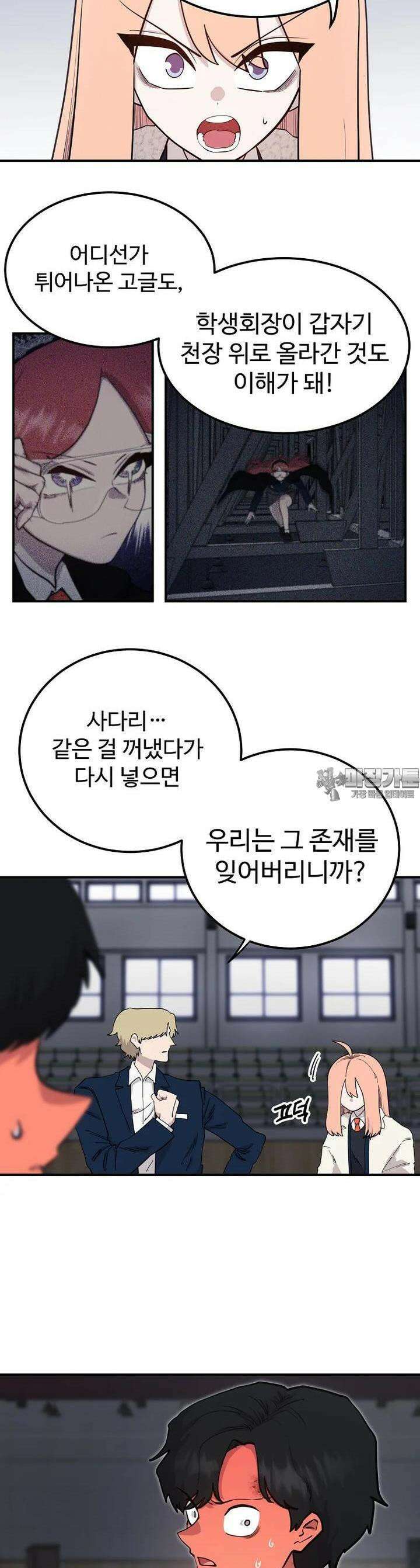 권력학생 87화 3